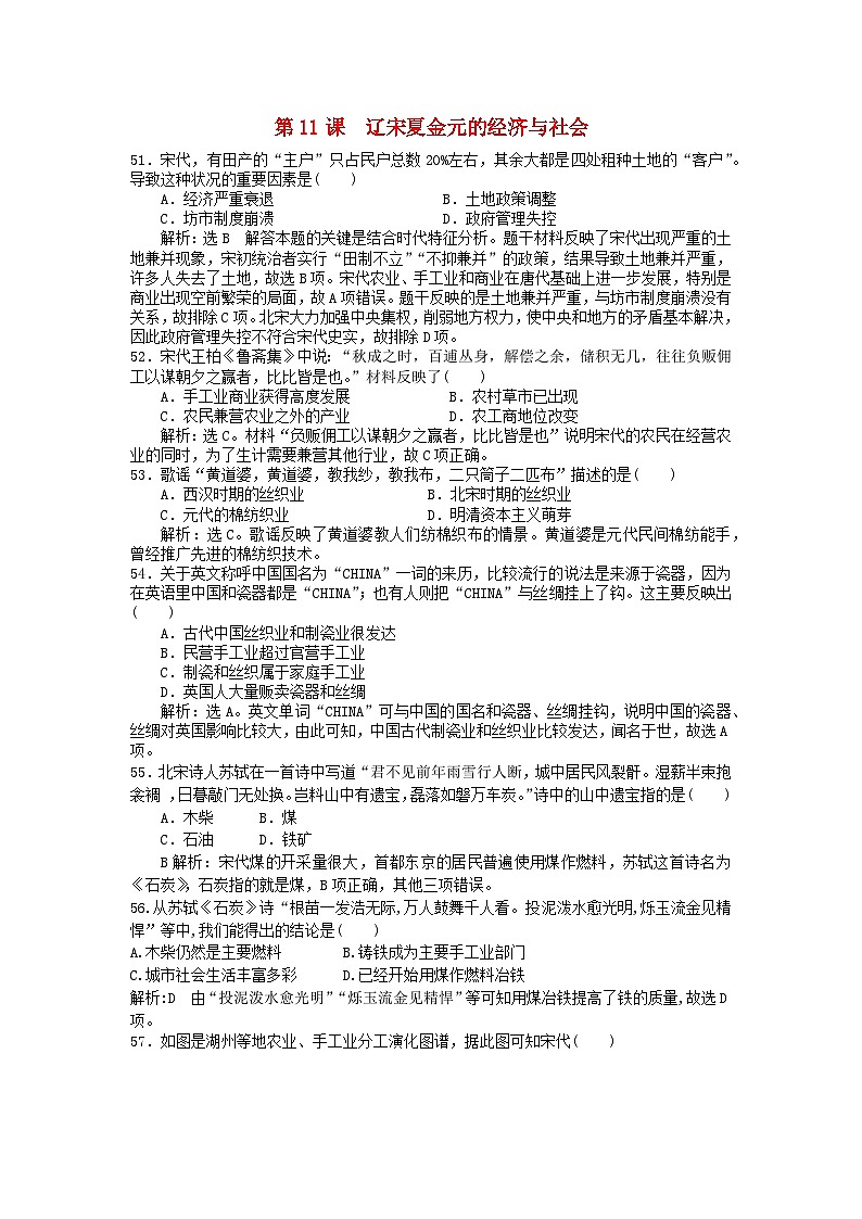 第三单元辽宋夏金多民族政权的并立与元朝的统一第11课辽宋夏金元的经济社会与文化客观题（部编版必修中外历史纲要上）第1页