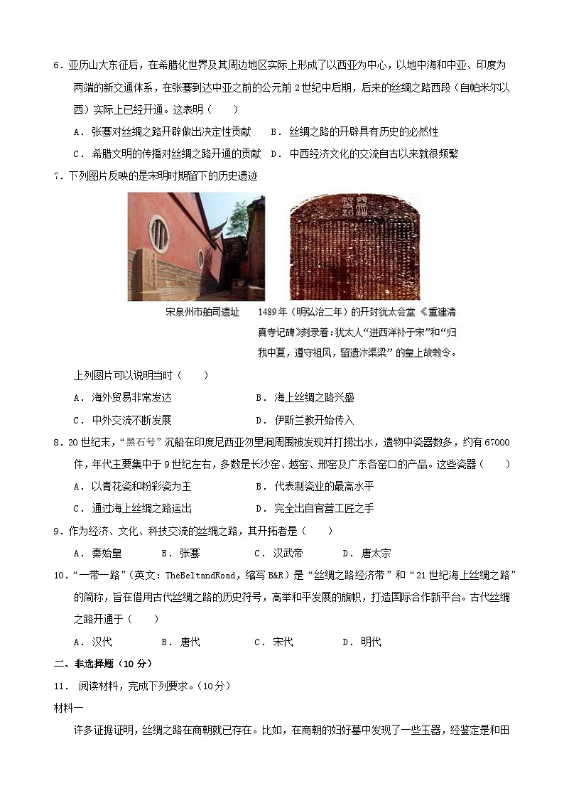 第四单元商路贸易与文化交流第9课古代的商路贸易与文化的交流习题（部编版选择性必修3）02