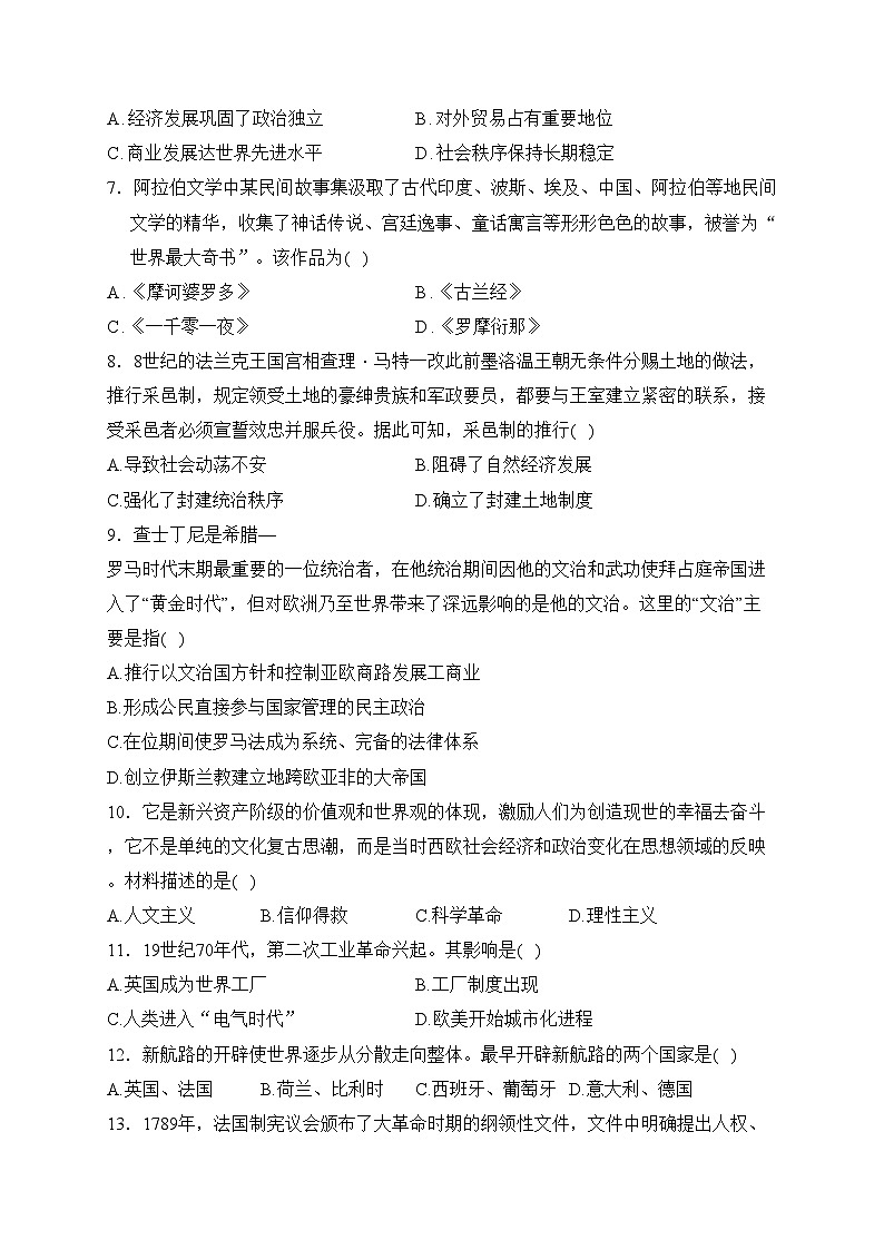 阿克苏市实验中学2022-2023学年高一下学期第三次月考历史试卷(含答案)第2页