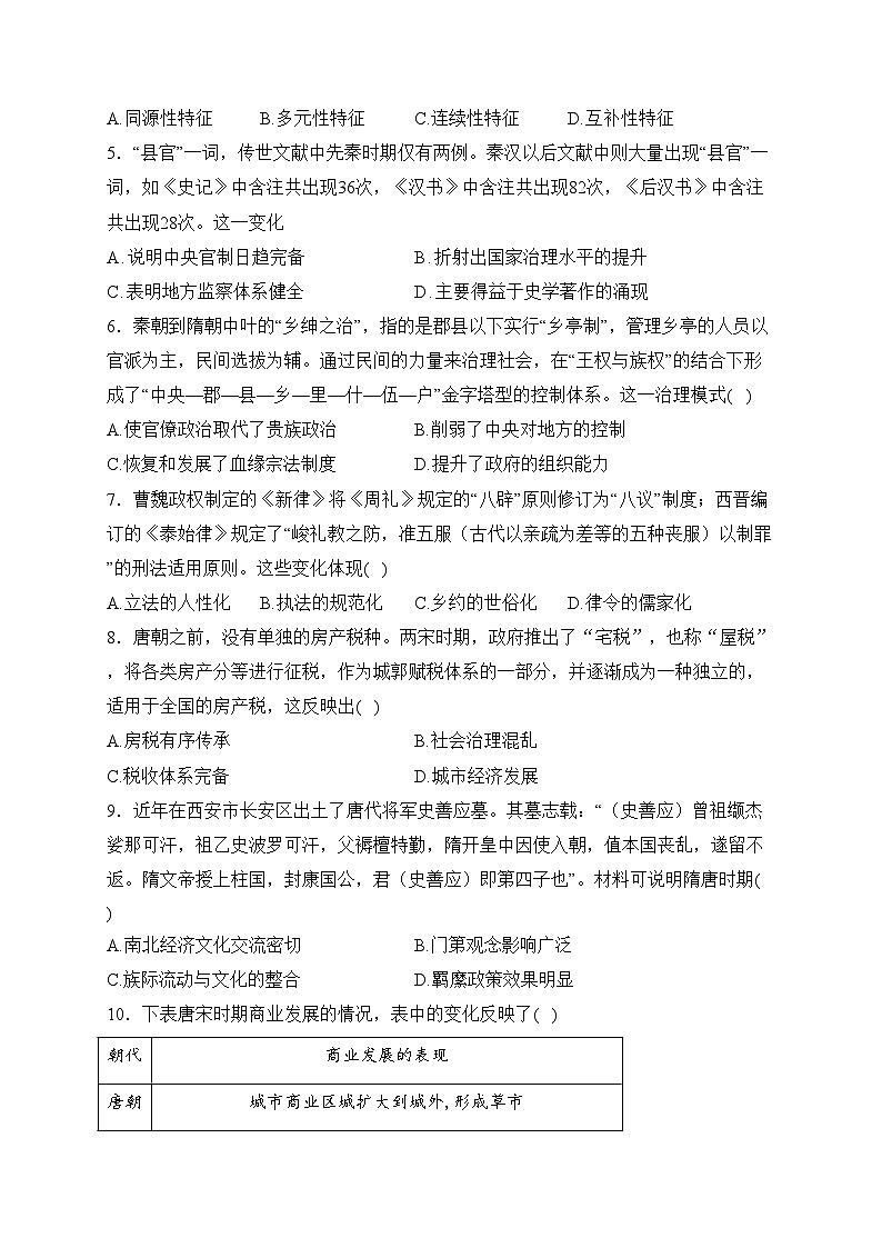 博爱县第一中学2022-2023学年高二下学期4月月考历史试卷(含答案)02