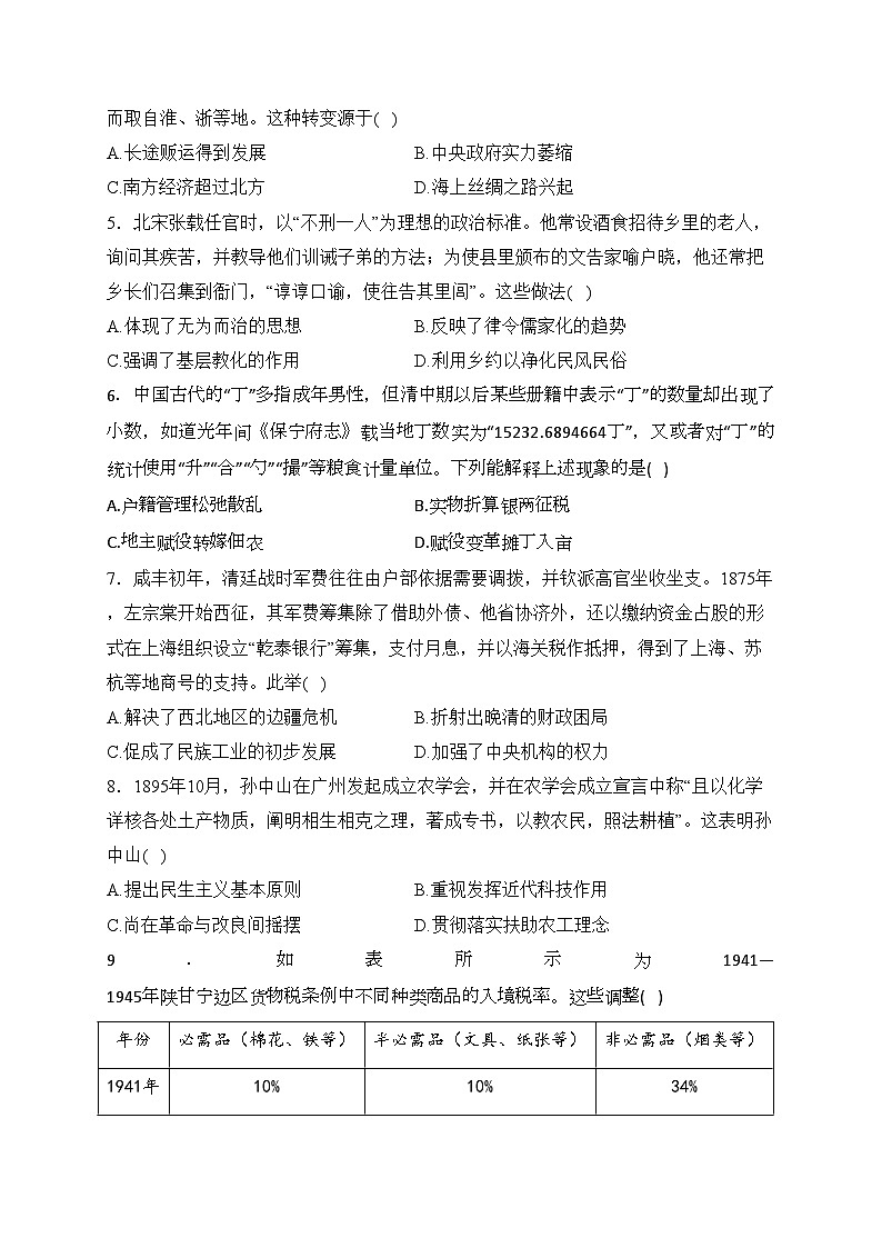广东省普通高中2024届高三下学期学业水平选择模拟测试（一）历史试卷(含答案)02