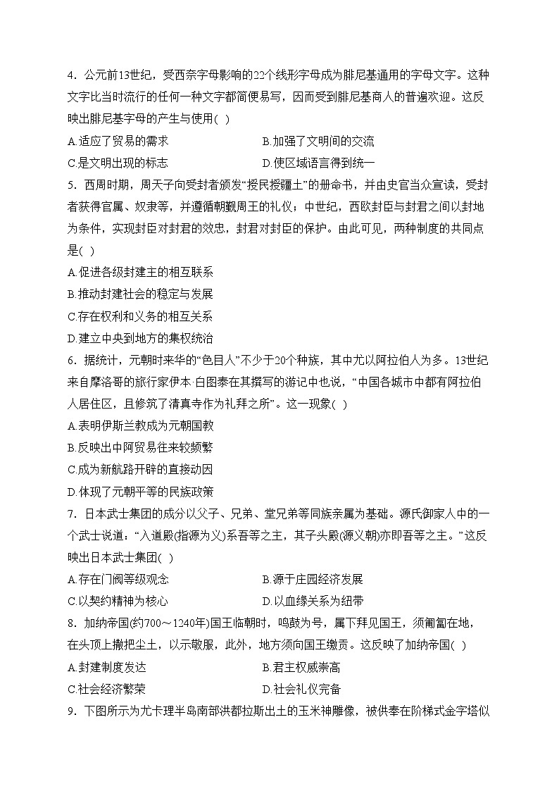 贵州省遵义市部分学校2022-2023学年高一下学期期中考试历史试卷(含答案)第2页