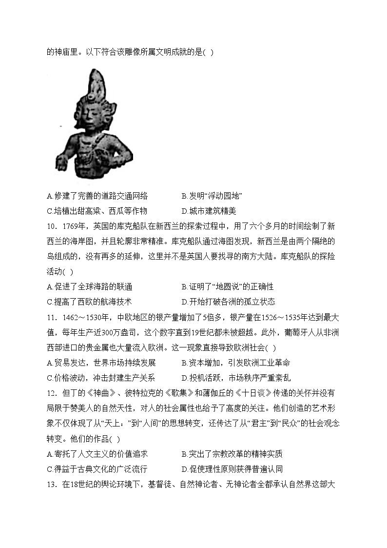 贵州省遵义市部分学校2022-2023学年高一下学期期中考试历史试卷(含答案)第3页