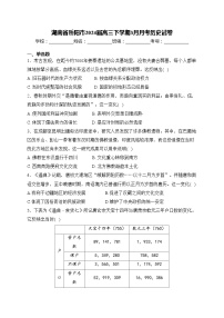 湖南省岳阳市2024届高三下学期3月月考历史试卷(含答案)