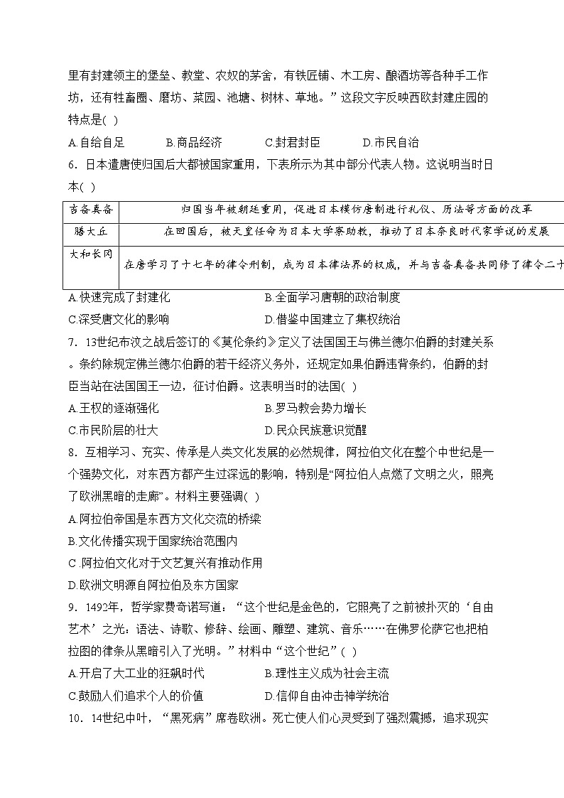 山东省枣庄市滕州市2022-2023学年高一下学期期中质量检测历史试卷(含答案)02
