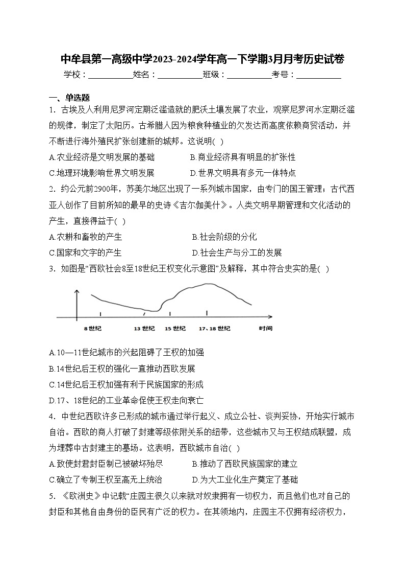 中牟县第一高级中学2023-2024学年高一下学期3月月考历史试卷(含答案)第1页