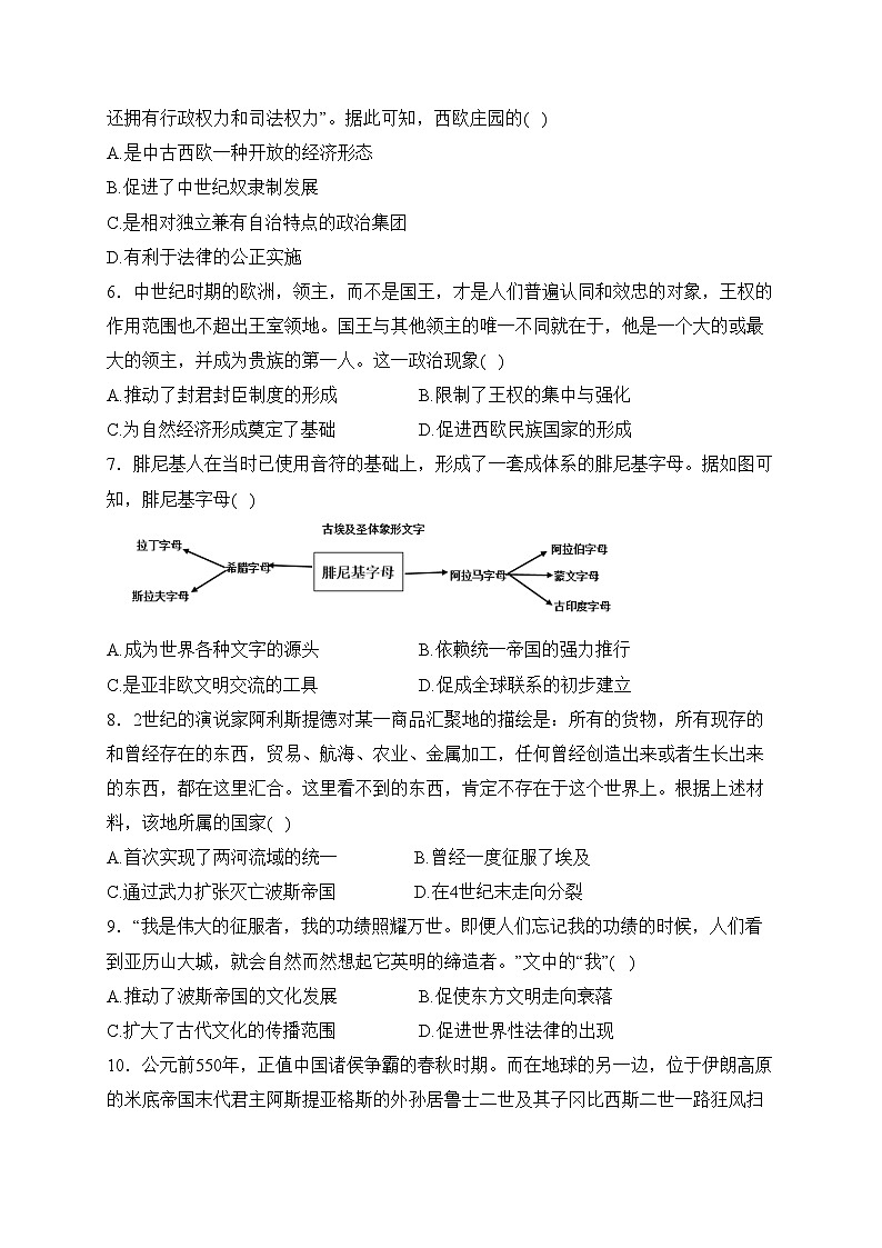 中牟县第一高级中学2023-2024学年高一下学期3月月考历史试卷(含答案)第2页