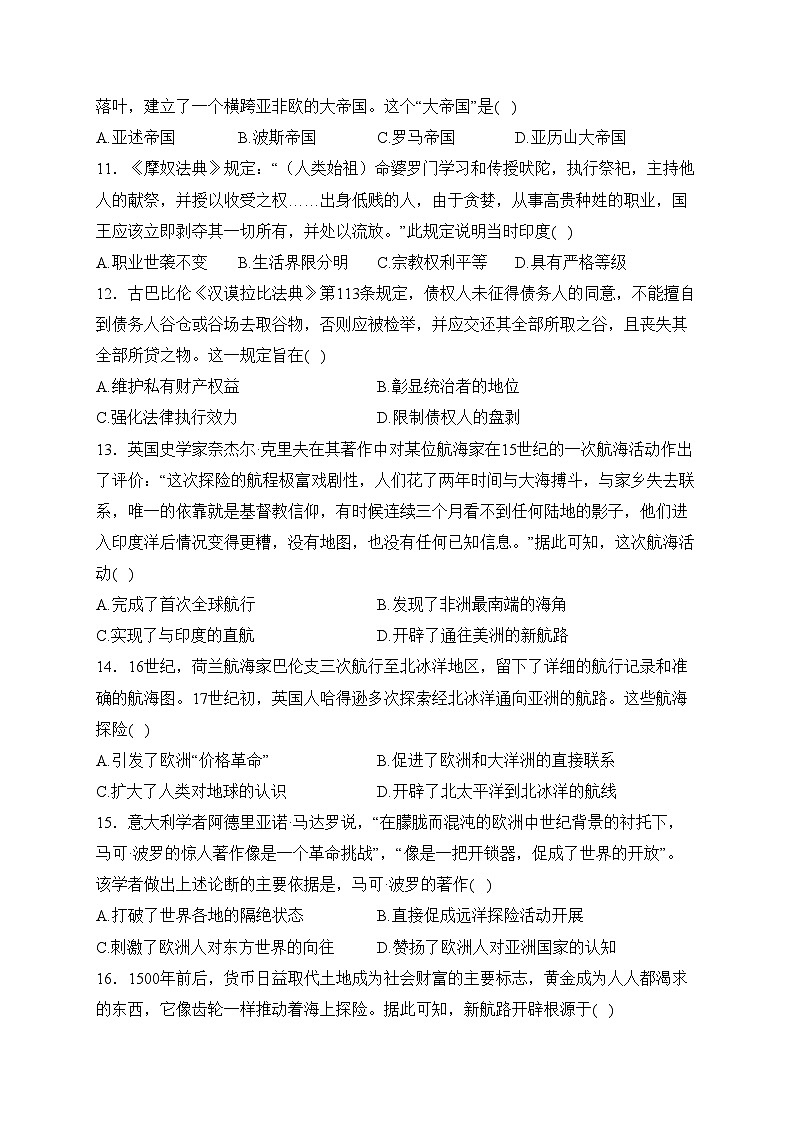 中牟县第一高级中学2023-2024学年高一下学期3月月考历史试卷(含答案)第3页