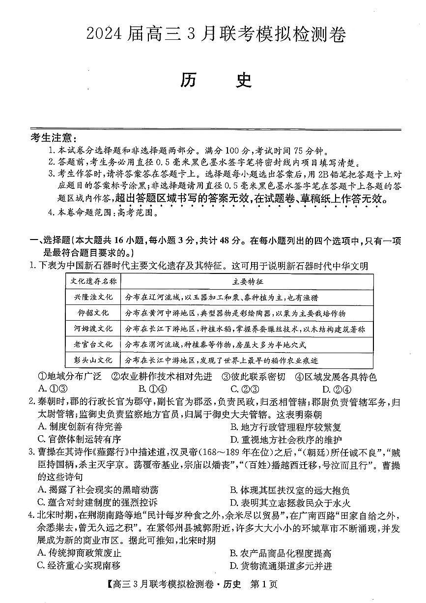 历史第1页