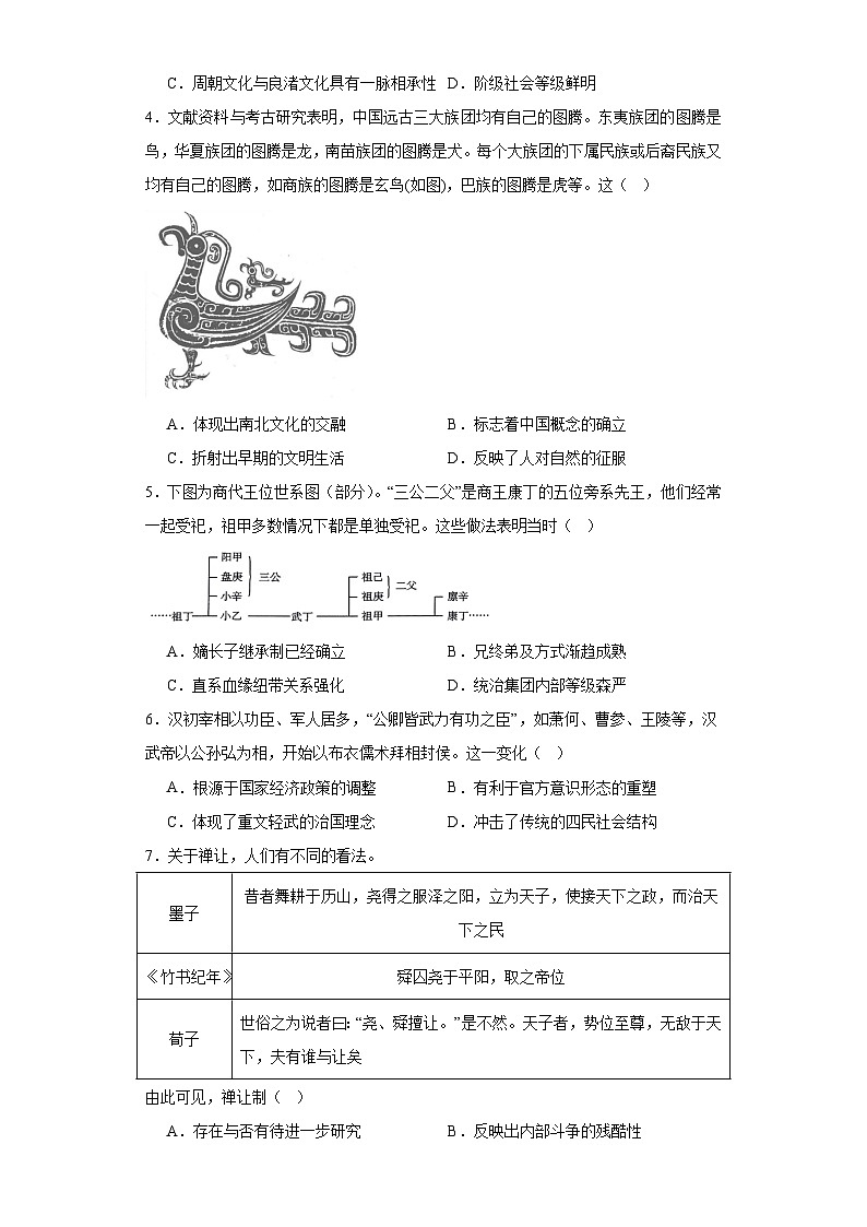河南省西峡县第一高级中学2023-2024学年高二下学期第一次月考历史试卷02