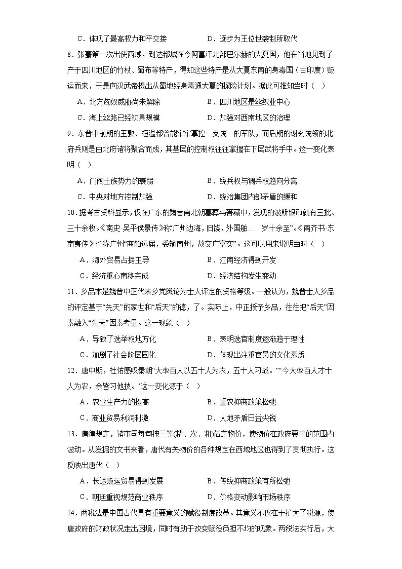 河南省西峡县第一高级中学2023-2024学年高二下学期第一次月考历史试卷03