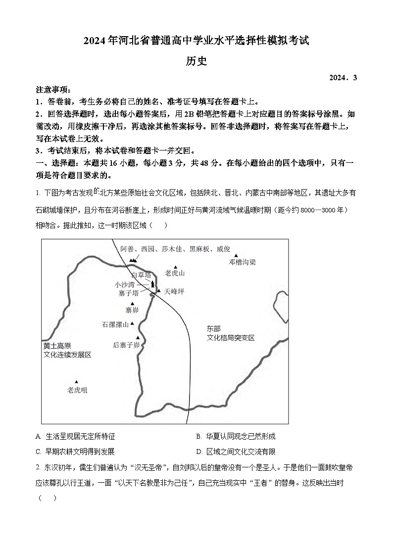 精品解析：河北省沧州市泊头市八县联考2024届高三一模历史试题（原卷版）第1页