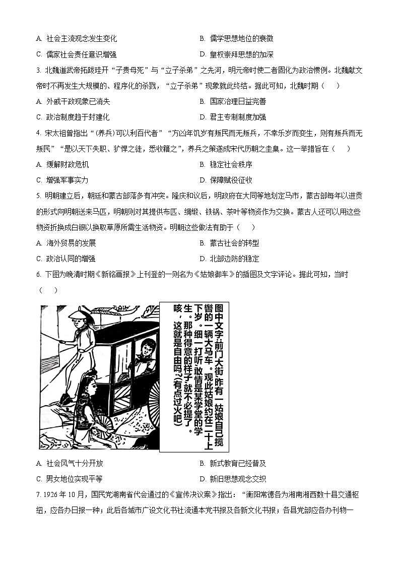 精品解析：河北省沧州市泊头市八县联考2024届高三一模历史试题（原卷版）第2页