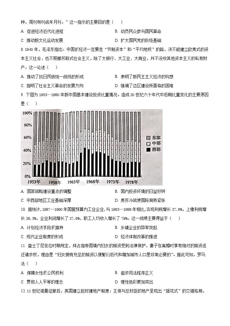 精品解析：河北省沧州市泊头市八县联考2024届高三一模历史试题（原卷版）第3页