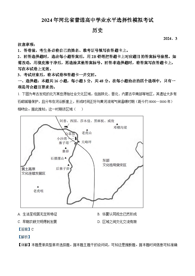 精品解析：河北省沧州市泊头市八县联考2024届高三一模历史试题（解析版）第1页