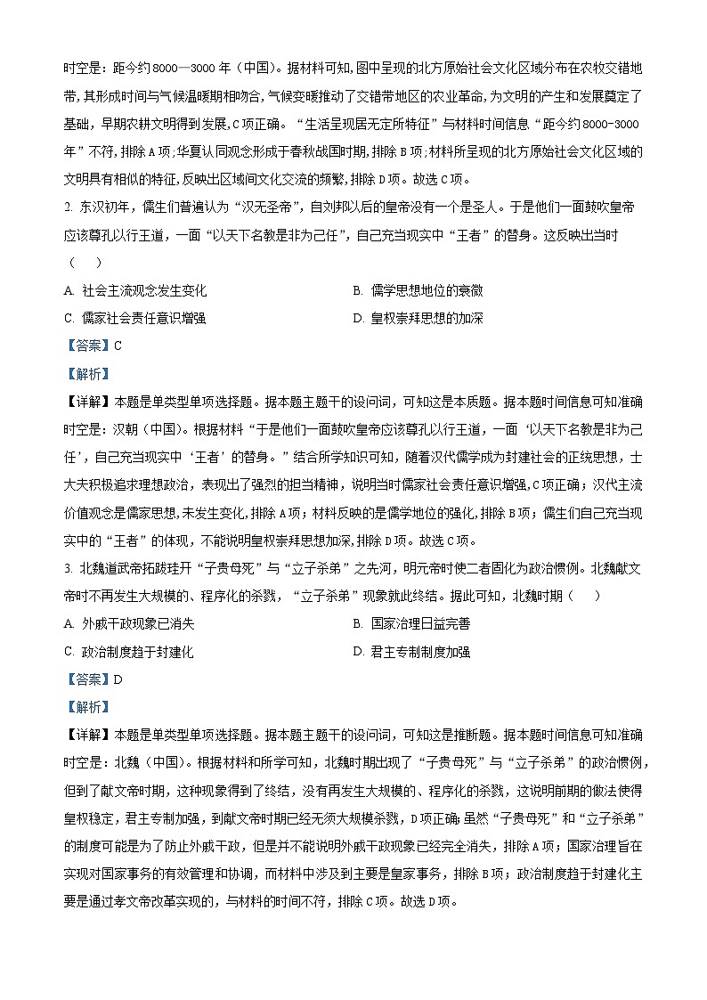 精品解析：河北省沧州市泊头市八县联考2024届高三一模历史试题（解析版）第2页