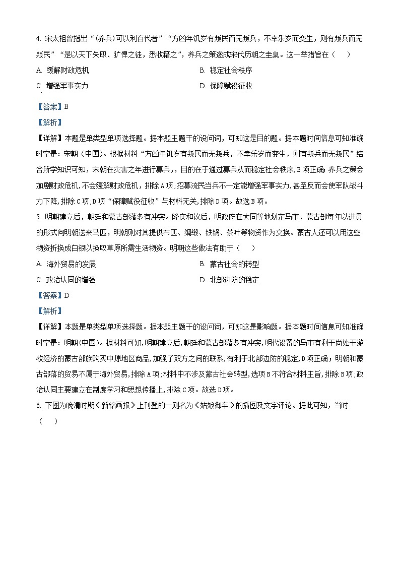 精品解析：河北省沧州市泊头市八县联考2024届高三一模历史试题（解析版）第3页