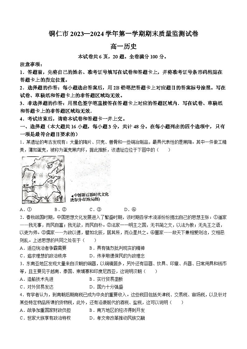贵州省铜仁市2023-2024学年高一上学期期末历史试题第1页