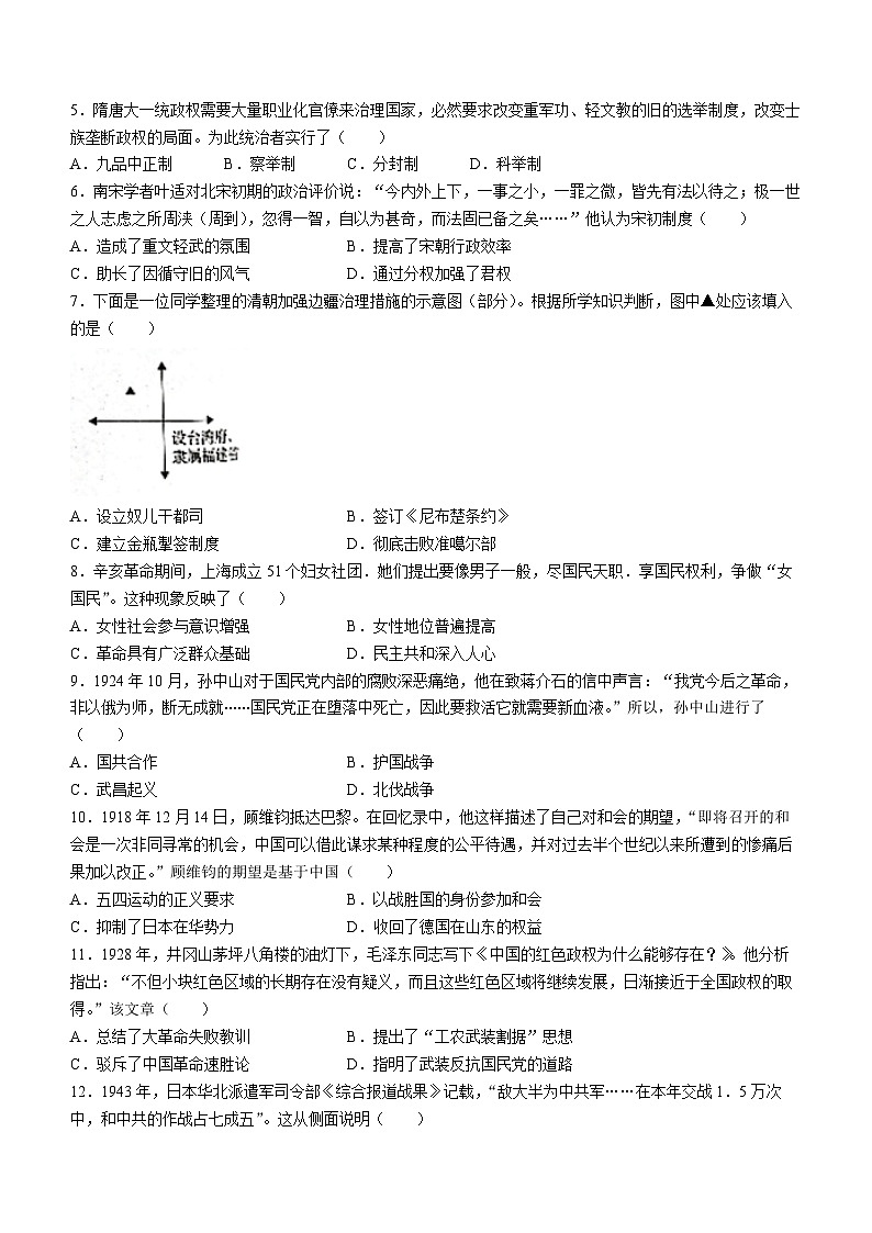 贵州省铜仁市2023-2024学年高一上学期期末历史试题第2页