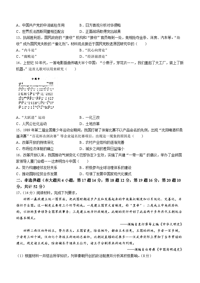 贵州省铜仁市2023-2024学年高一上学期期末历史试题第3页