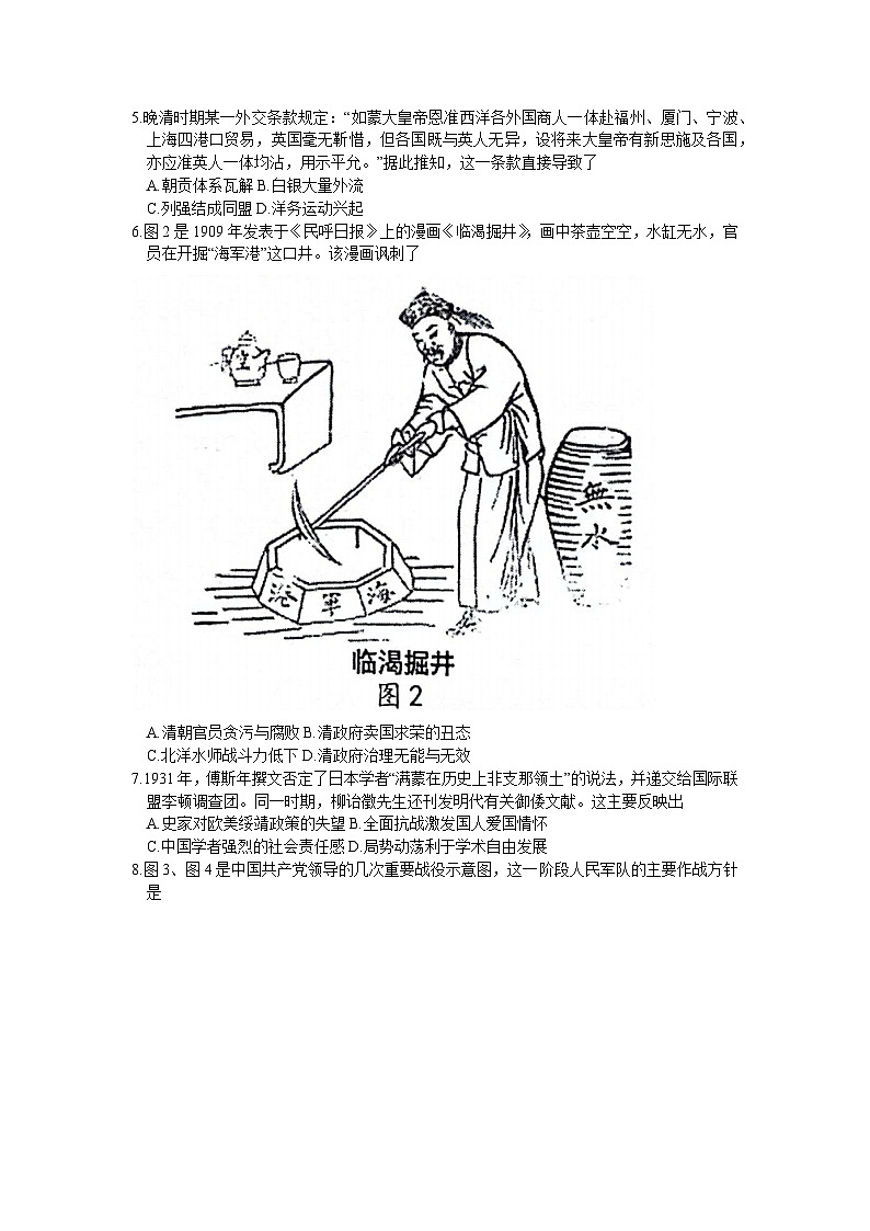 2024南京、盐城高三下学期3月第一次模拟考试历史含答案02