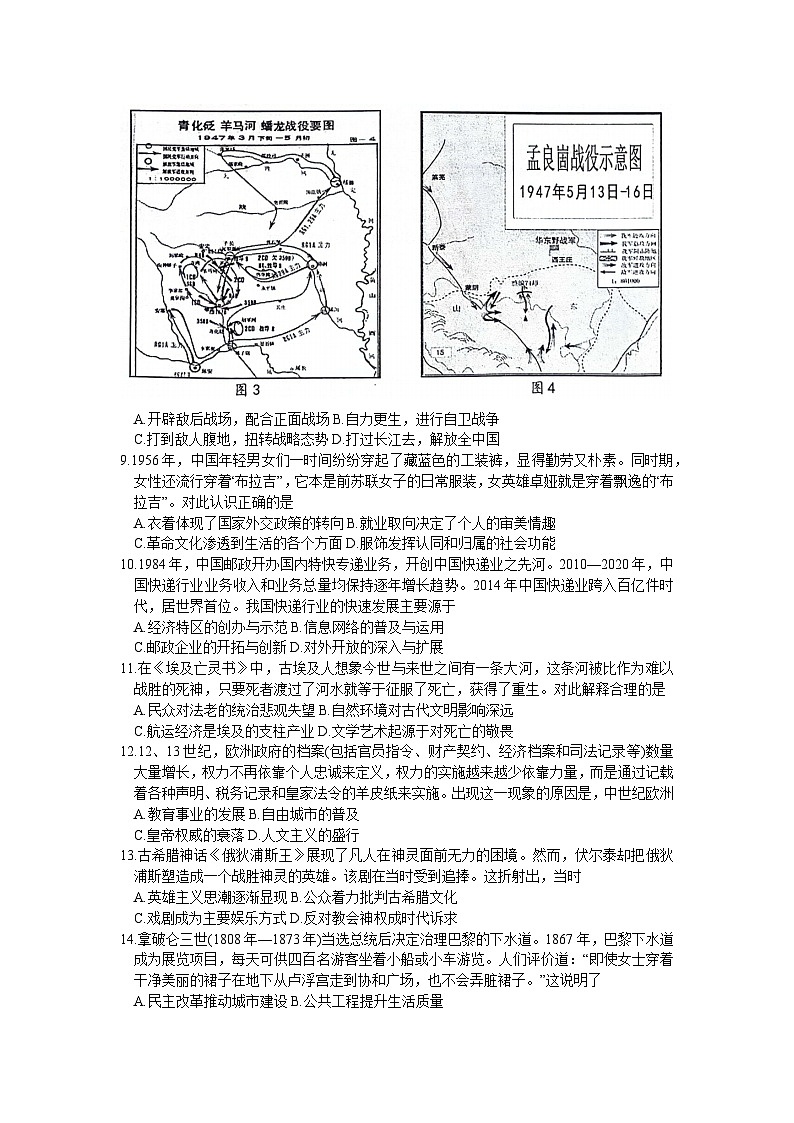 2024南京、盐城高三下学期3月第一次模拟考试历史含答案03