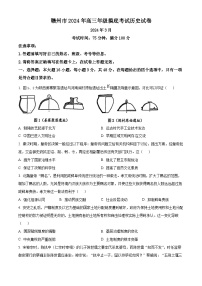 2024赣州高三下学期3月摸底考试（一模）历史试题解析