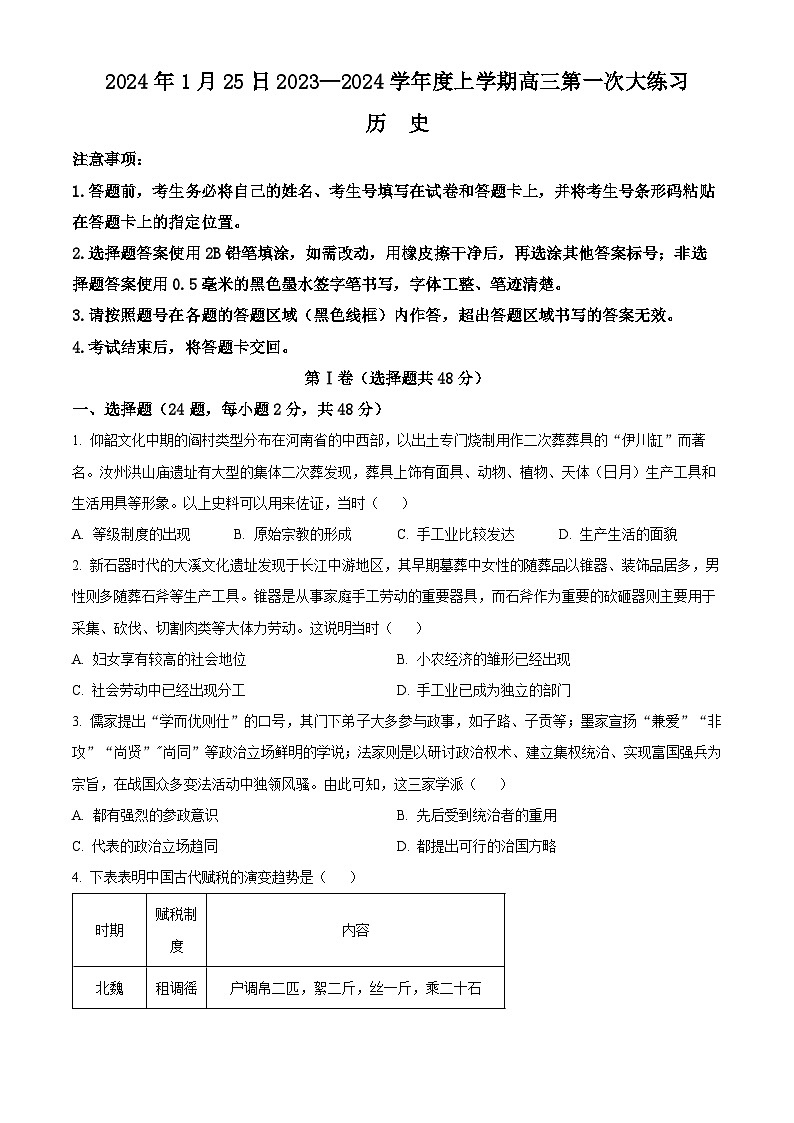 2024三门峡高三上学期期末考试历史含解析第1页