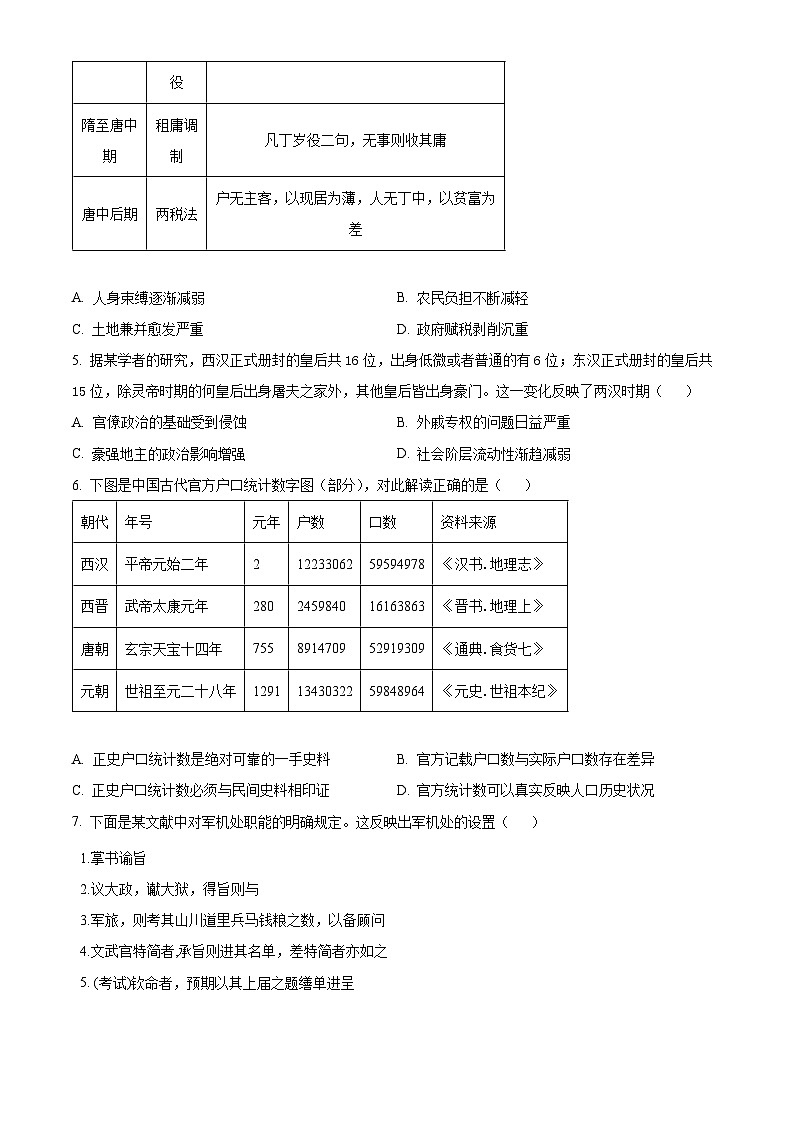 2024三门峡高三上学期期末考试历史含解析第2页