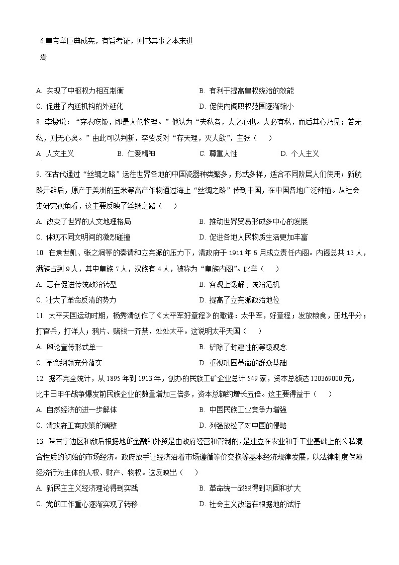 2024三门峡高三上学期期末考试历史含解析第3页