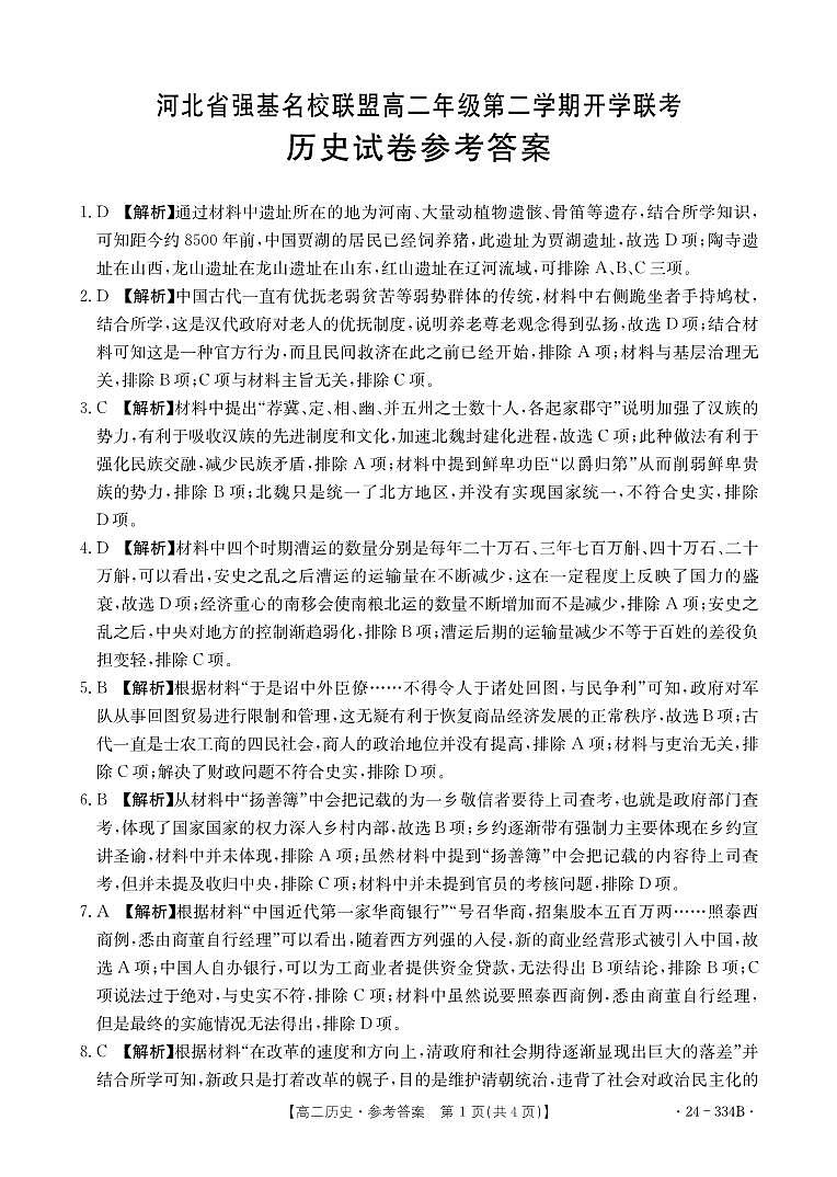 历史334B答案第1页