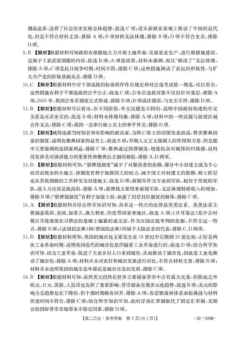 历史334B答案第2页