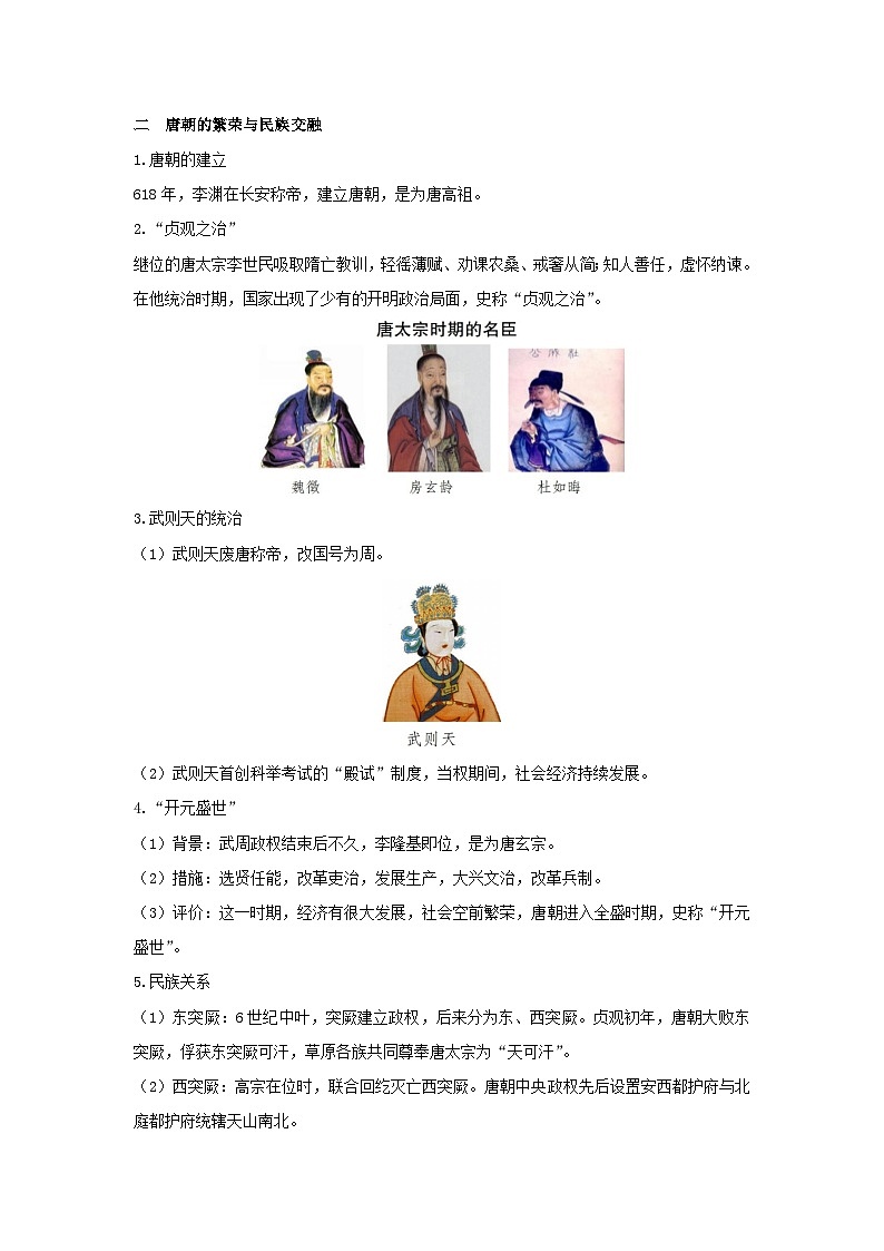 第二单元三国两晋南北朝的民族交融与隋唐统一多民族封建国家的发展第6课从隋唐盛世到五代十国教学设计（部编版必修中外历史纲要上）第2页