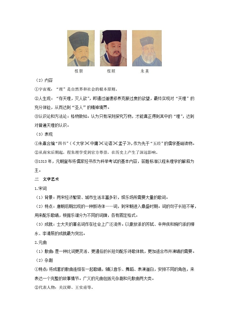 第三单元辽宋夏金多民族政权的并立与元朝的统一第12课辽宋夏金元的文化教学设计（部编版必修中外历史纲要上）第2页