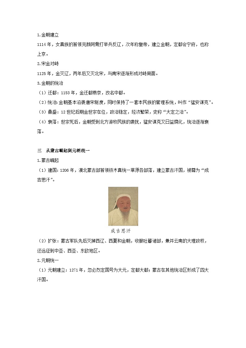 第三单元辽宋夏金多民族政权的并立与元朝的统一第10课辽夏金元的统治教学设计（部编版必修中外历史纲要上）第2页