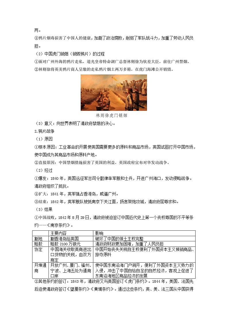 第五单元晚清时期的内忧外患与救亡图存第16课两次鸦片战争教学设计（部编版必修中外历史纲要上）02