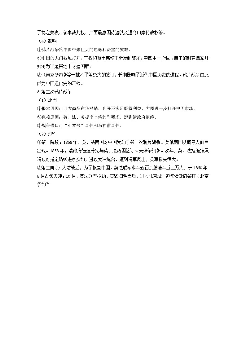 第五单元晚清时期的内忧外患与救亡图存第16课两次鸦片战争教学设计（部编版必修中外历史纲要上）03