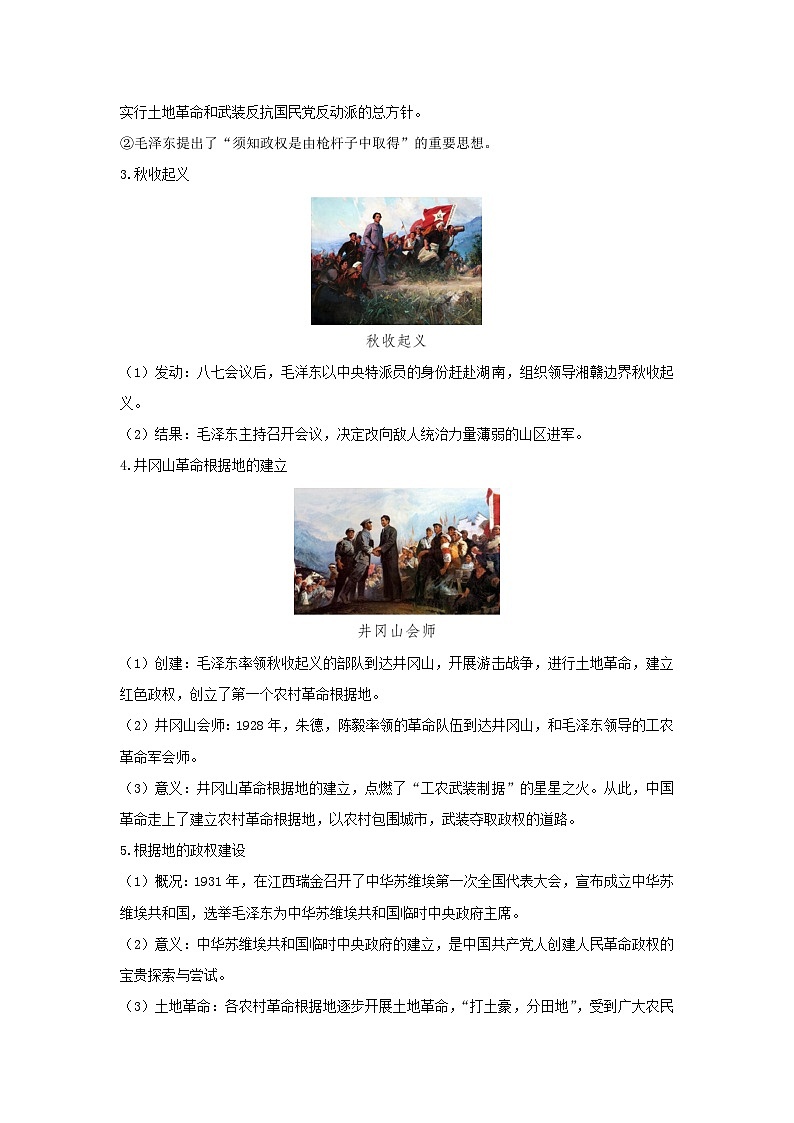 第七单元中国共产党成立与新民主主义革命兴起第22课南京国民政府的统治和中国共产党开辟革命新道路教学设计（部编版必修中外历史纲要上）第2页