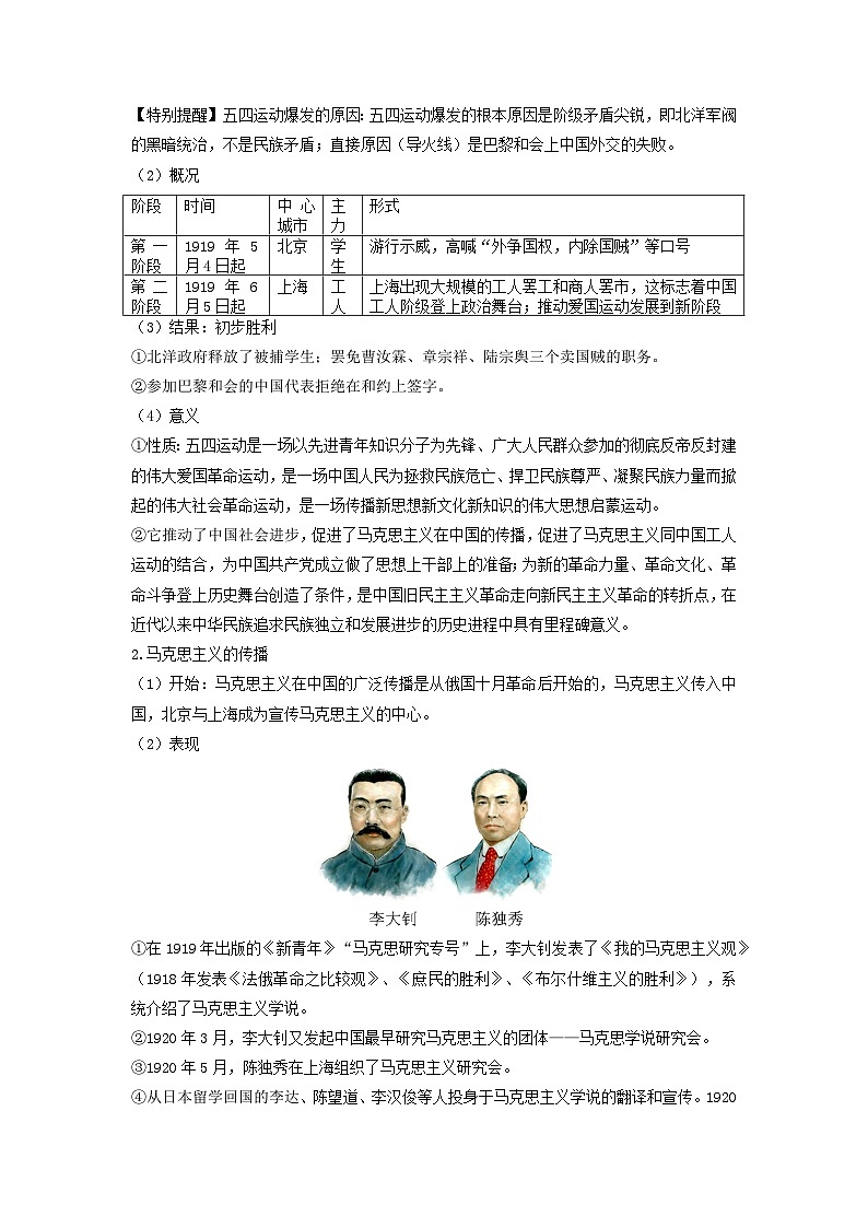 第七单元中国共产党成立与新民主主义革命兴起第21课五四运动与中国共产党的诞生教学设计（部编版必修中外历史纲要上）第2页