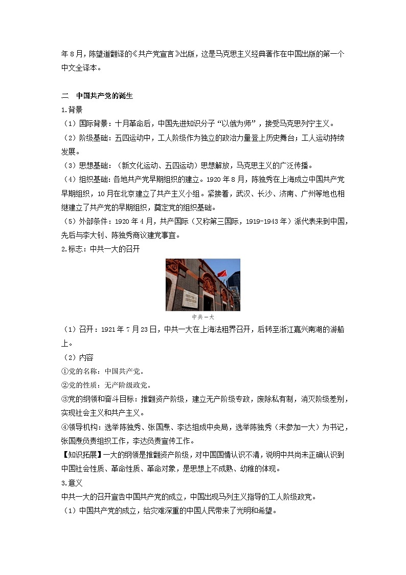第七单元中国共产党成立与新民主主义革命兴起第21课五四运动与中国共产党的诞生教学设计（部编版必修中外历史纲要上）第3页