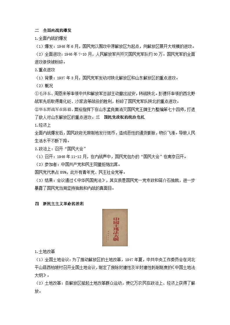 第八单元中华民族的抗日战争和人民解放战争第25课人民解放战争教学设计（部编版必修中外历史纲要上）02