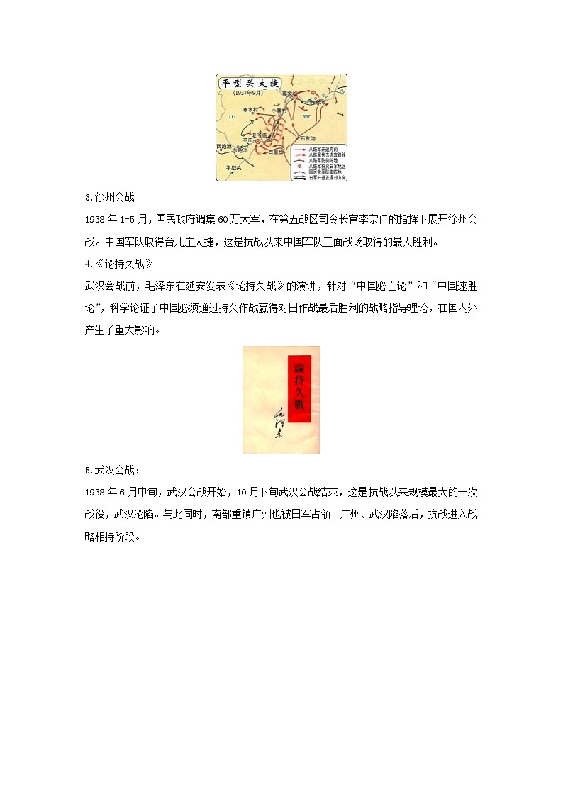 第八单元中华民族的抗日战争和人民解放战争第24课全民族浴血奋战和抗日战争的胜利教学设计（部编版必修中外历史纲要上）02