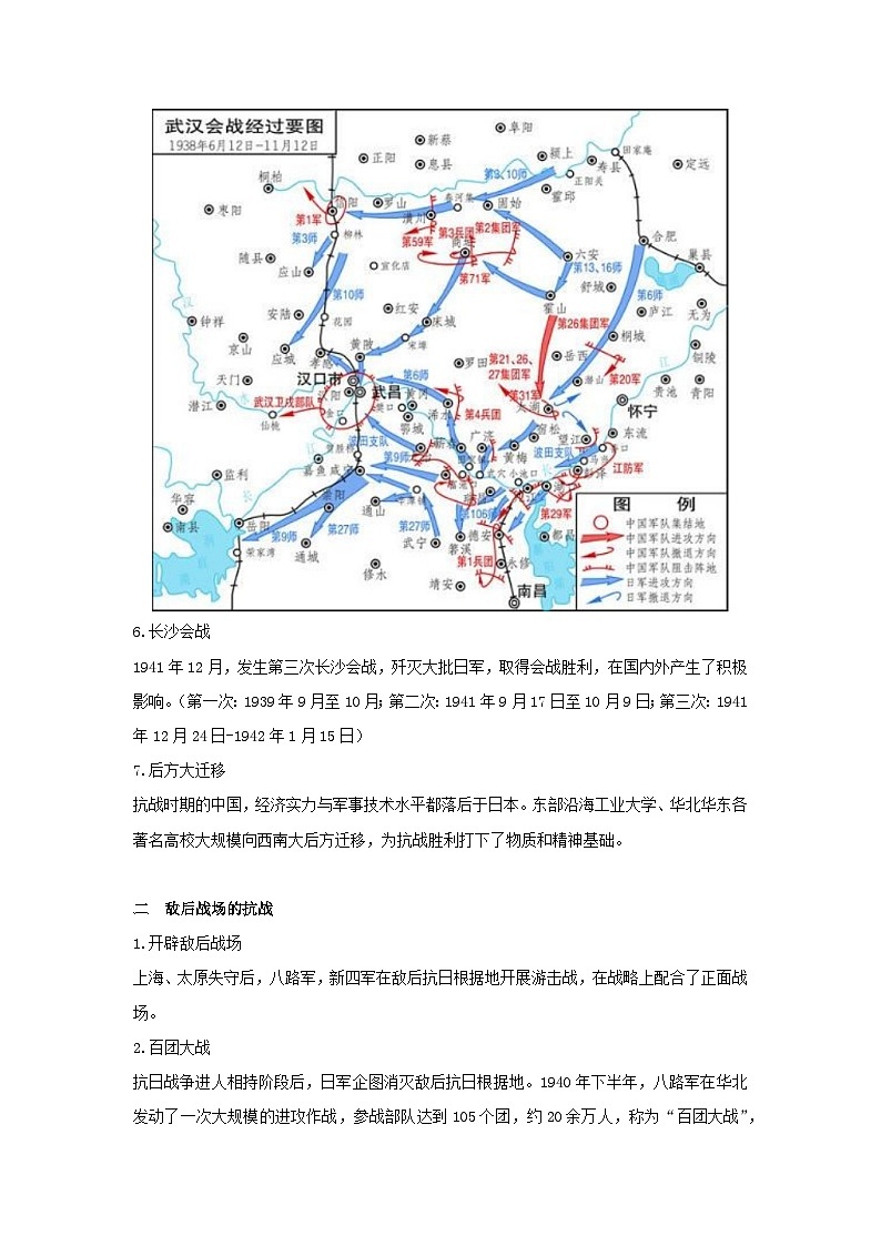 第八单元中华民族的抗日战争和人民解放战争第24课全民族浴血奋战和抗日战争的胜利教学设计（部编版必修中外历史纲要上）03