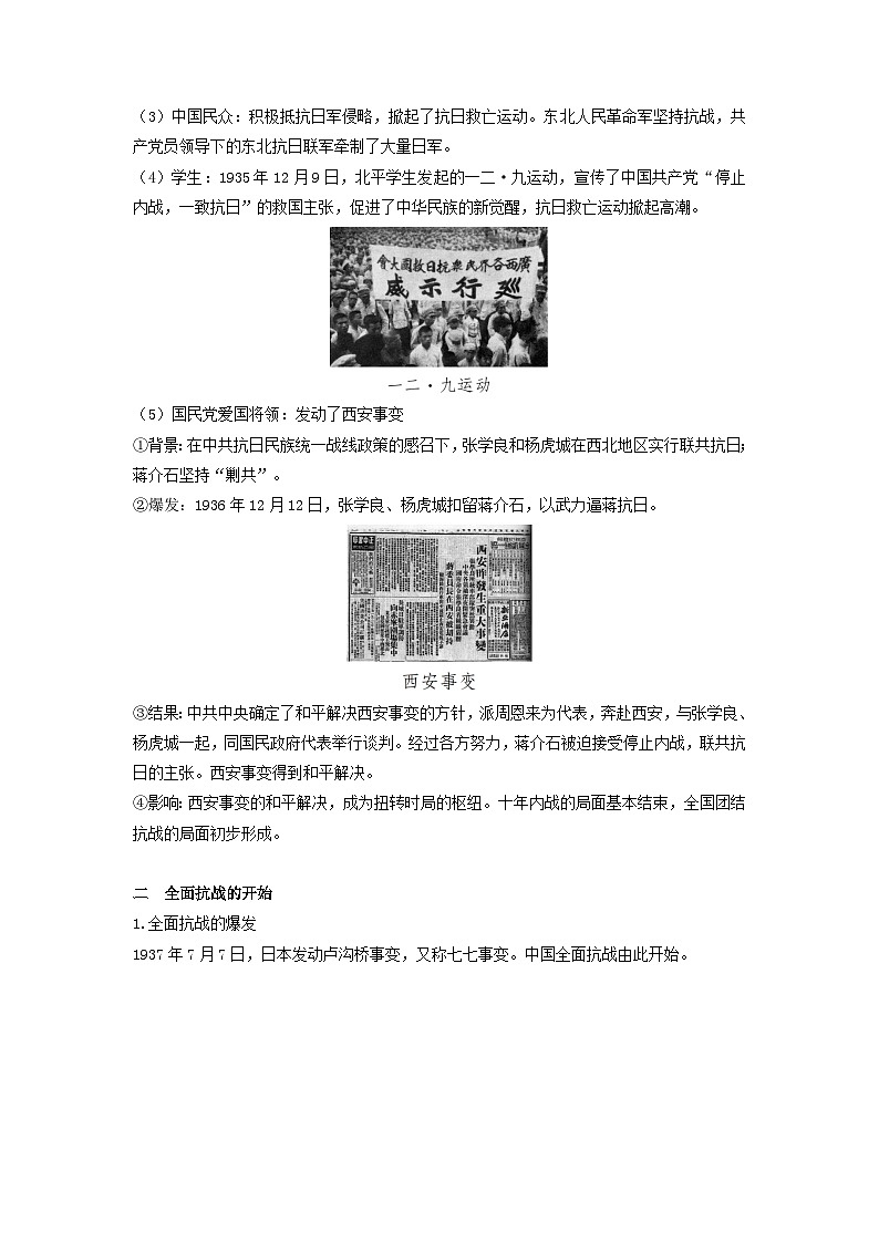 第八单元中华民族的抗日战争和人民解放战争第23课从局部抗战到全面抗战教学设计（部编版必修中外历史纲要上）第2页