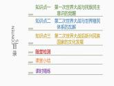 选择性必修3课件第13课现代战争与不同文化的碰撞和交流课件