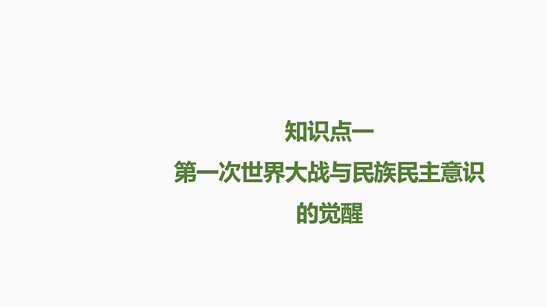 选择性必修3课件第13课现代战争与不同文化的碰撞和交流课件第4页