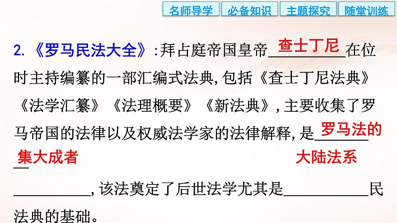 选择性必修3课件第4课欧洲文化的形成课件05