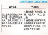 选择性必修3课件第7课近代殖民活动和人口的跨地域转移化课件