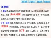 选择性必修3课件第7课近代殖民活动和人口的跨地域转移化课件