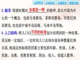 选择性必修3课件第7课近代殖民活动和人口的跨地域转移化课件